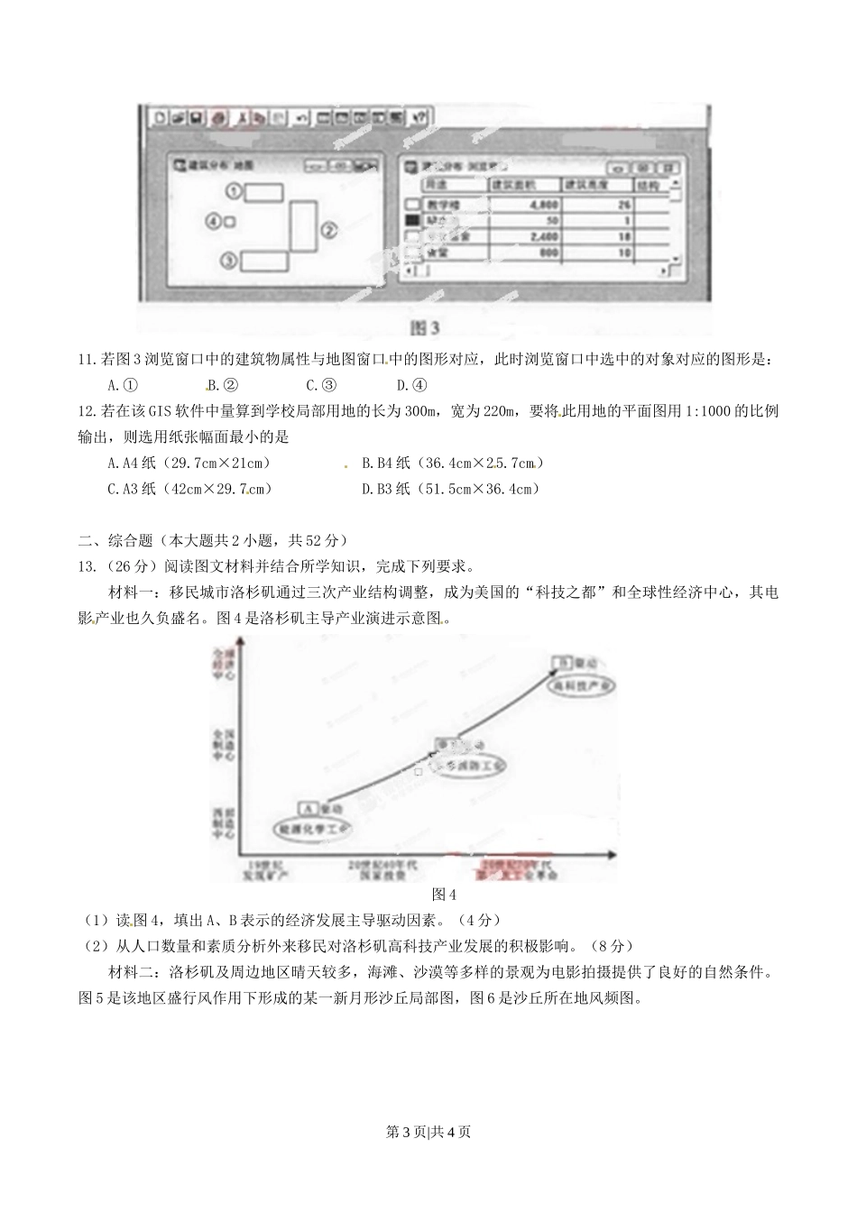 2014年高考地理试卷（重庆）（空白卷）_第3页