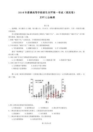 2014年高考地理试卷（重庆）（空白卷）