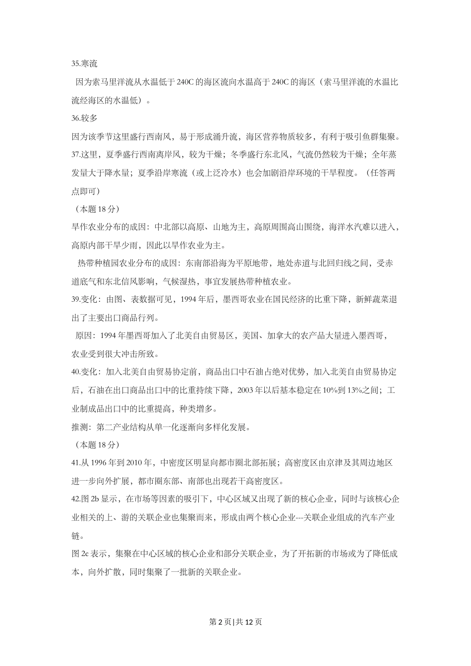 2014年高考地理试题（上海）（解析卷）_第2页