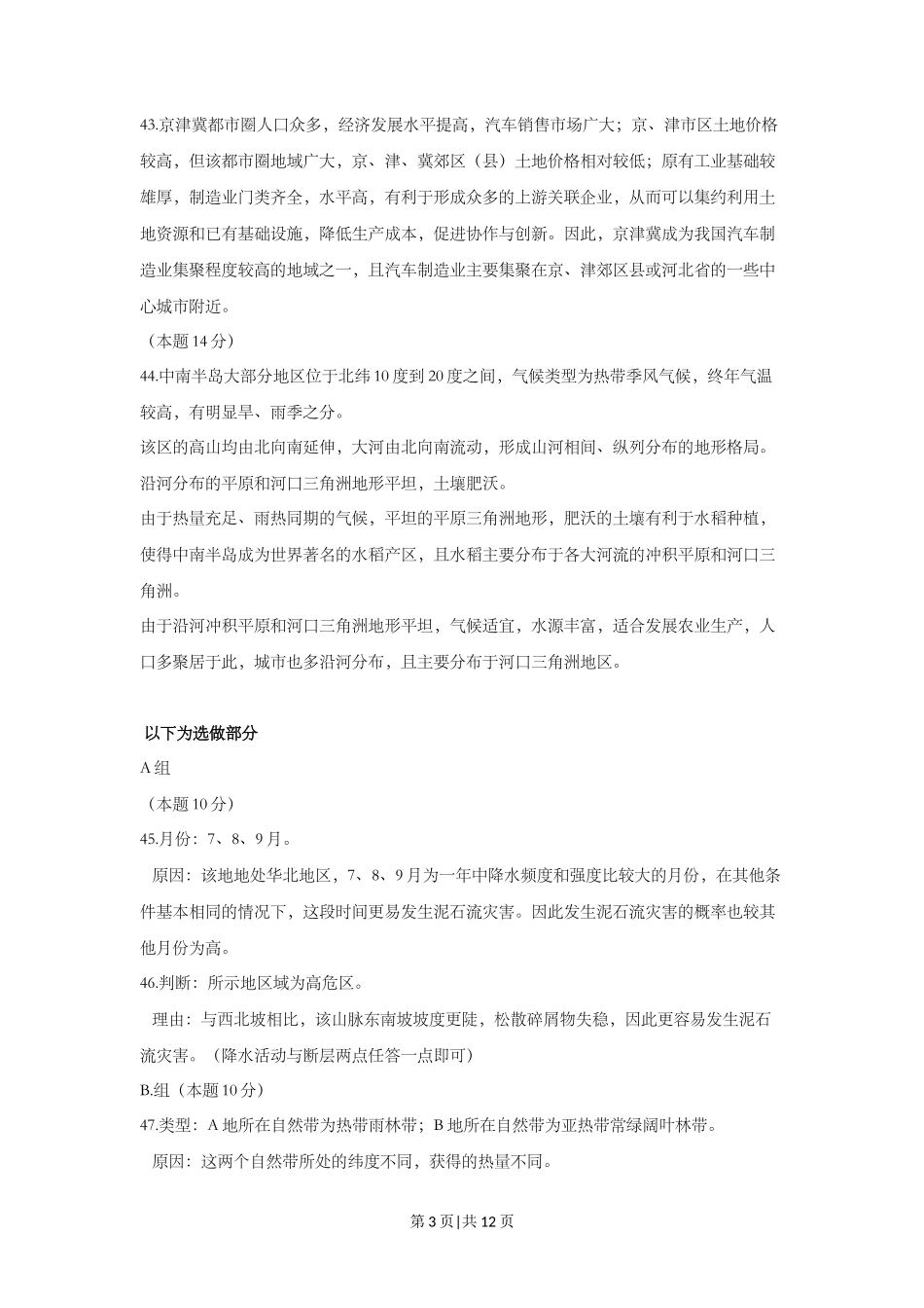 2014年高考地理试题（上海）（解析卷）_第3页