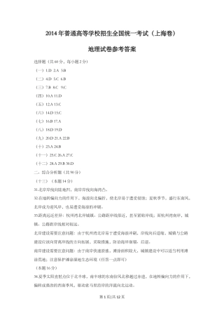 2014年高考地理试题（上海）（解析卷）