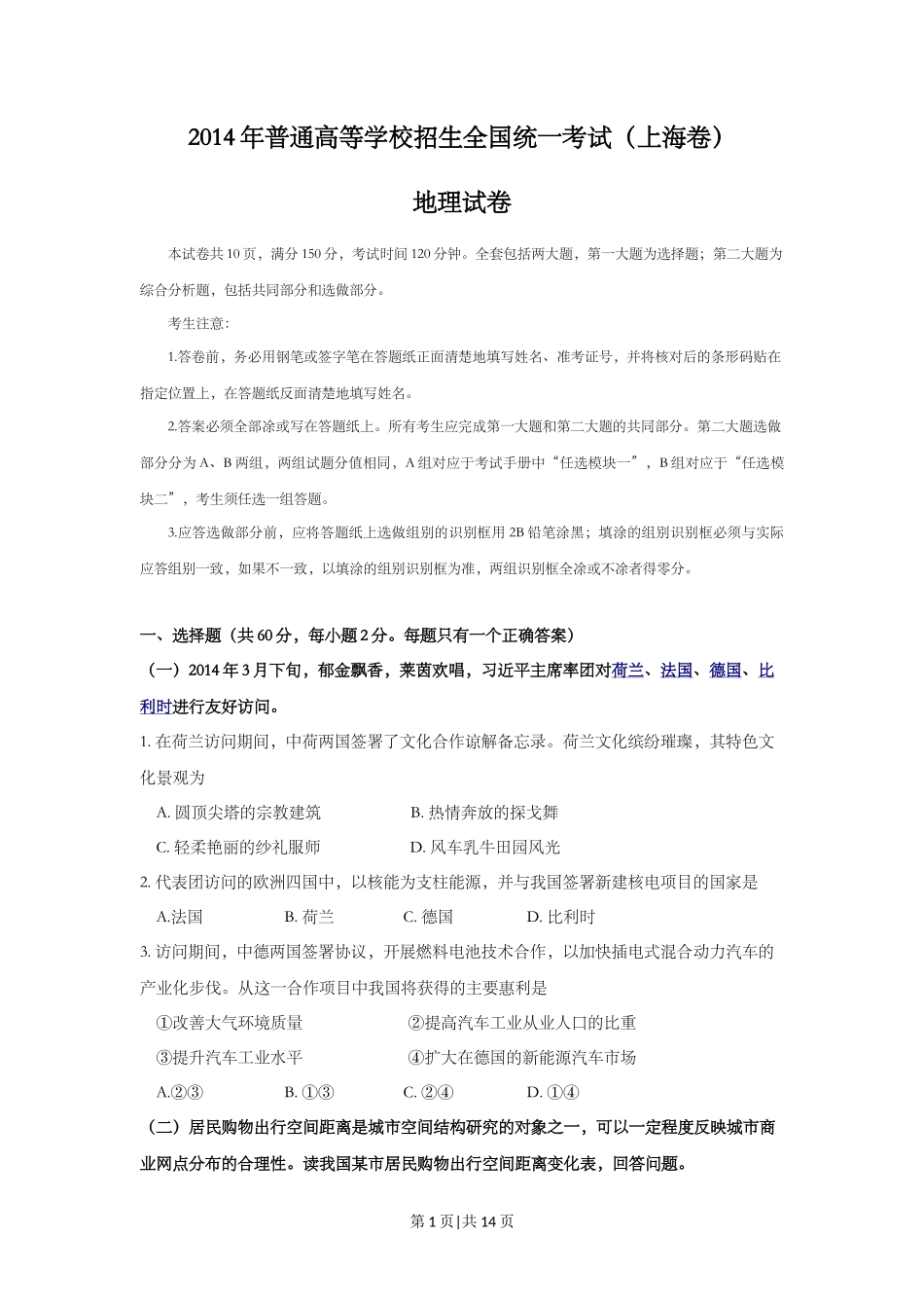 2014年高考地理试题（上海）（空白卷）_第1页
