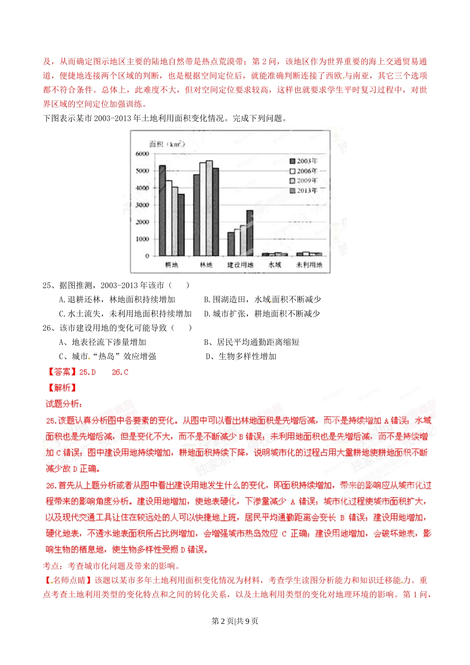 2015年高考地理试卷（安徽）（解析卷）_第2页