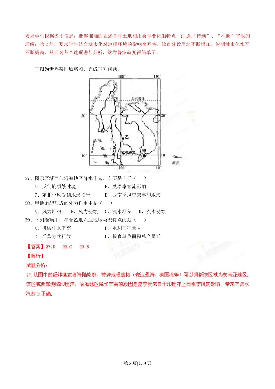 2015年高考地理试卷（安徽）（解析卷）_第3页