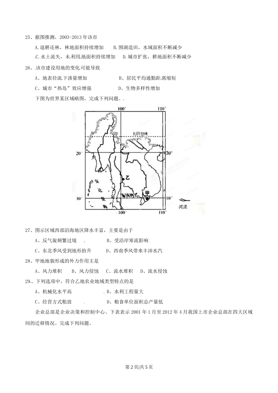 2015年高考地理试卷（安徽）（空白卷）_第2页