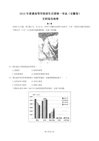2015年高考地理试卷（安徽）（空白卷）