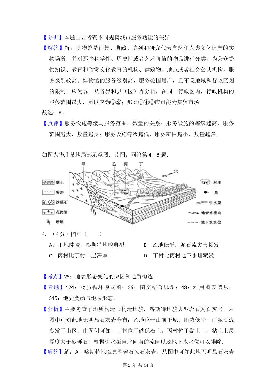 2015年高考地理试卷(北京)(解析卷)_第3页