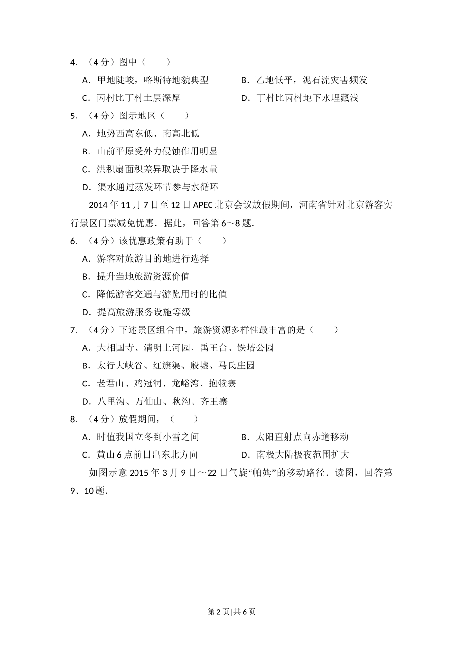 2015年高考地理试卷（北京）（空白卷）_第2页