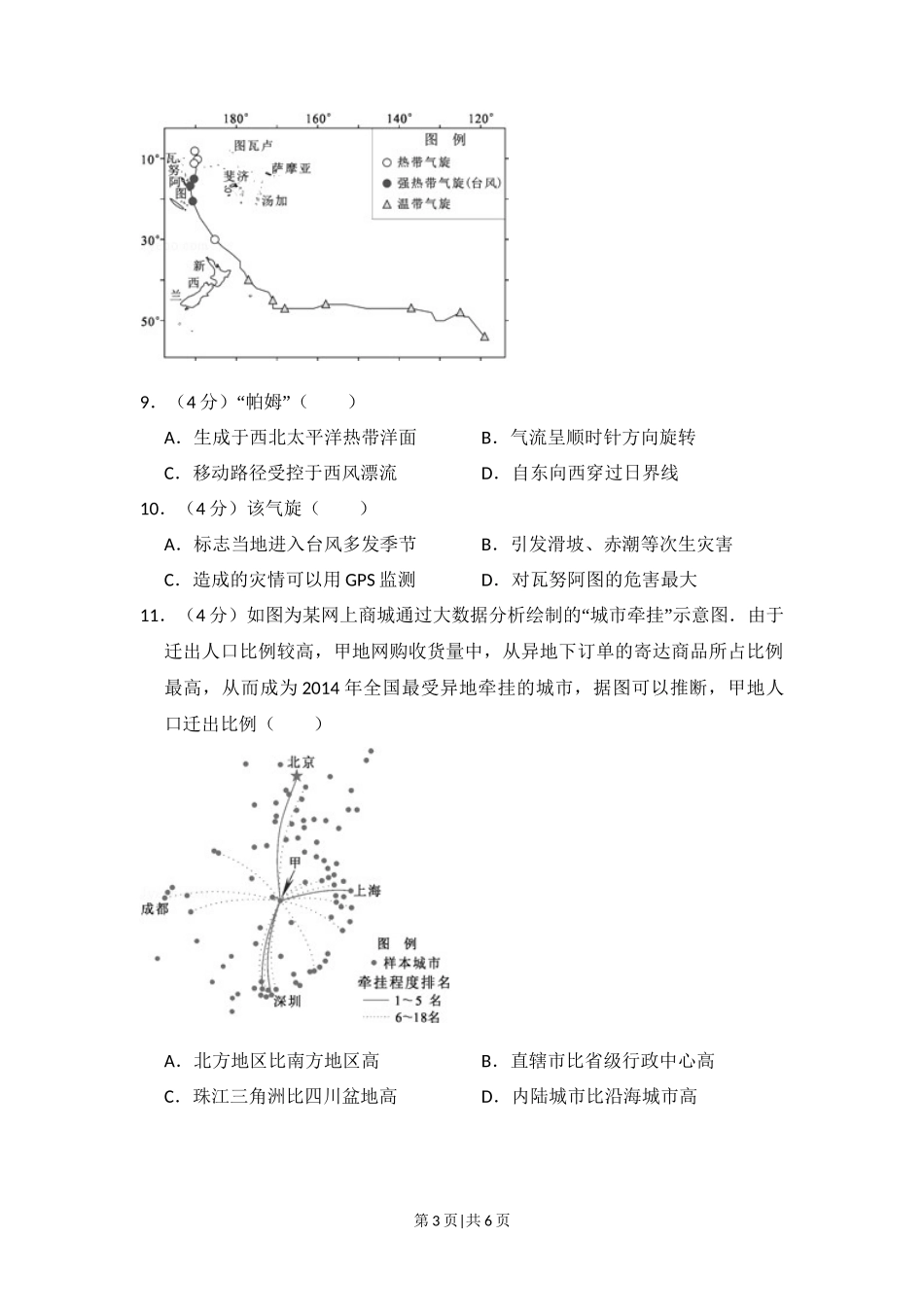 2015年高考地理试卷（北京）（空白卷）_第3页