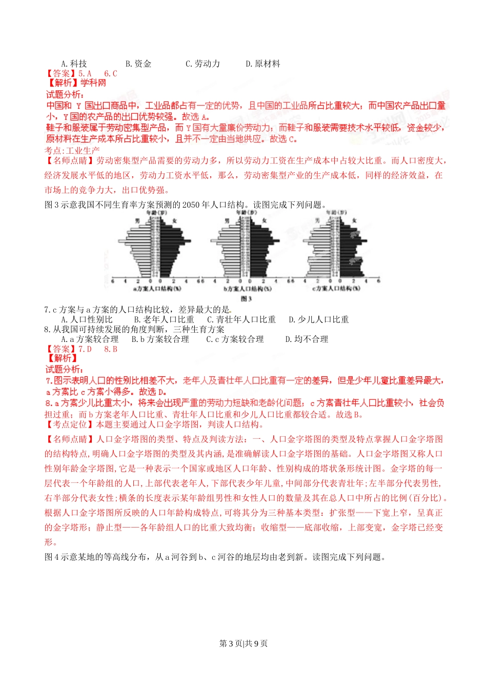 2015年高考地理试卷(福建)(解析卷)_第3页