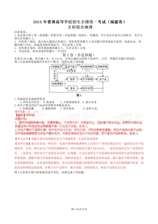 2015年高考地理试卷（福建）（解析卷）