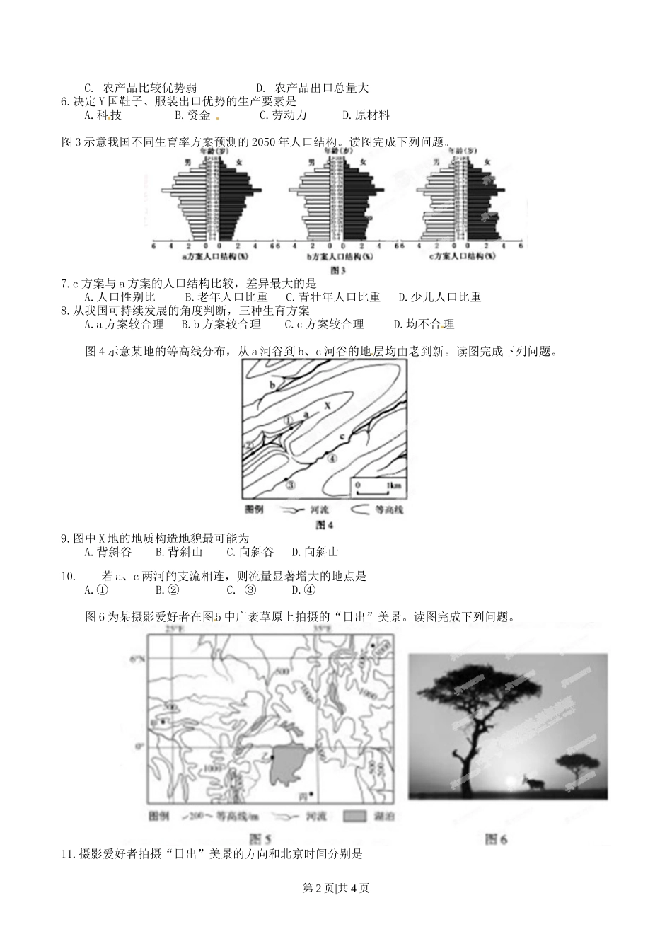 2015年高考地理试卷（福建）（空白卷）_第2页
