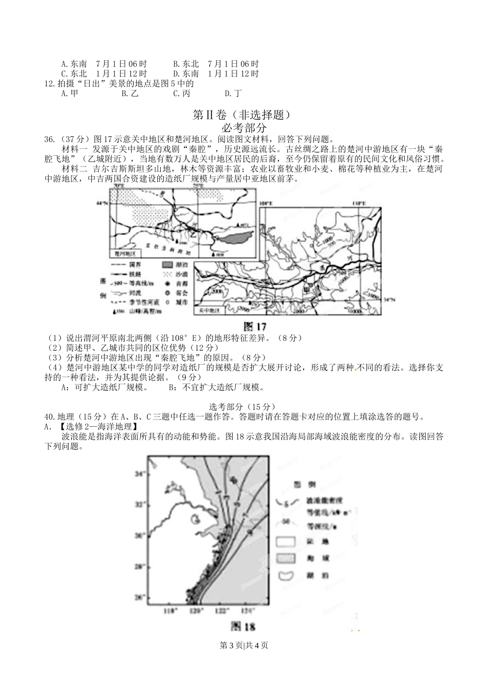 2015年高考地理试卷（福建）（空白卷）_第3页