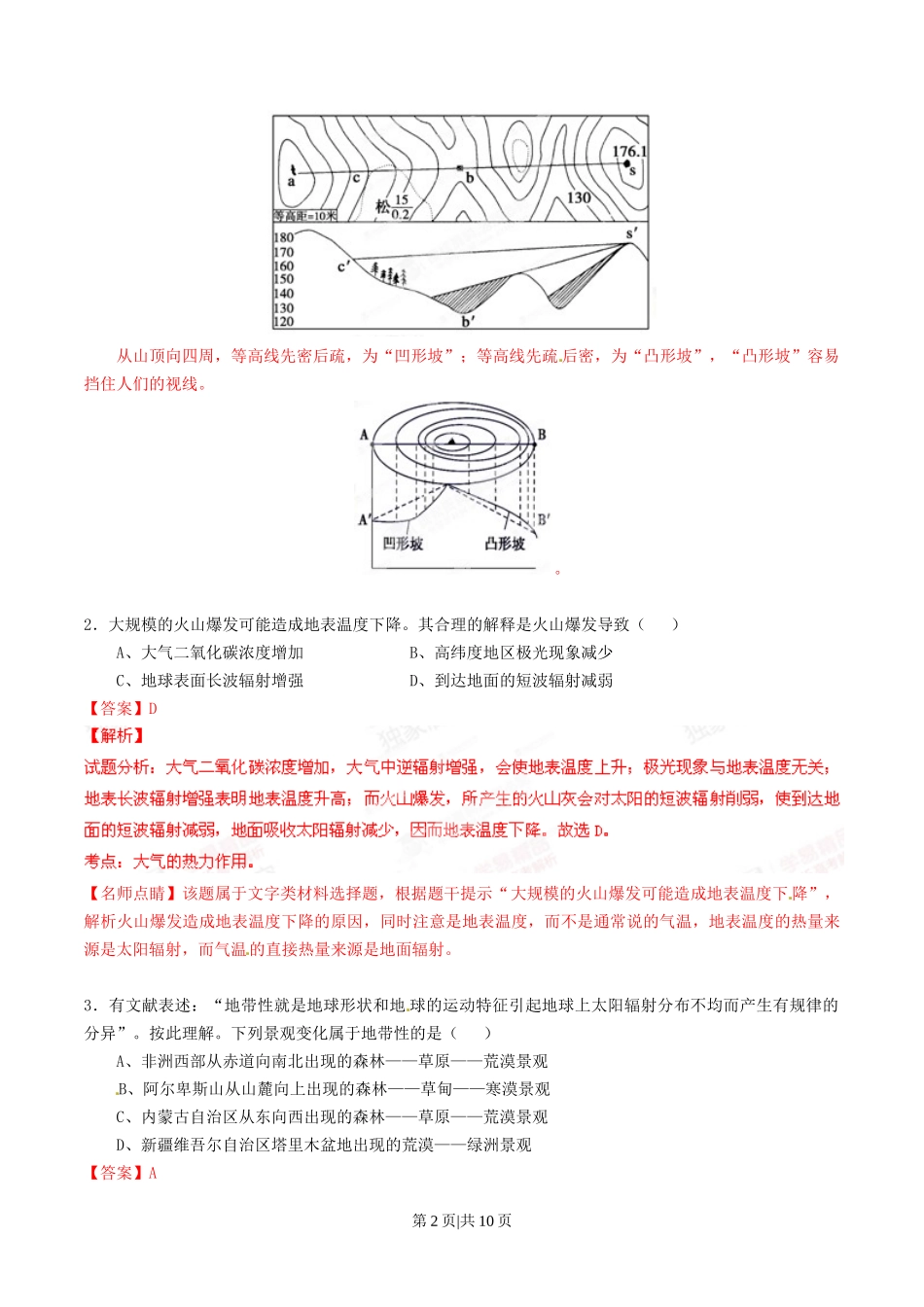 2015年高考地理试卷(广东)(解析卷)_第2页