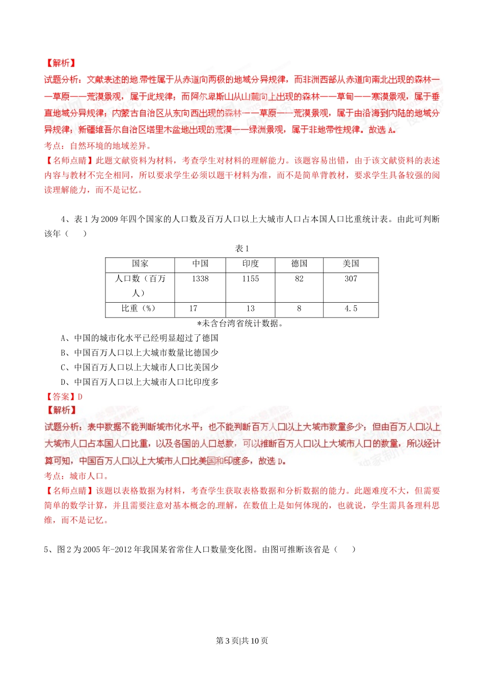 2015年高考地理试卷(广东)(解析卷)_第3页