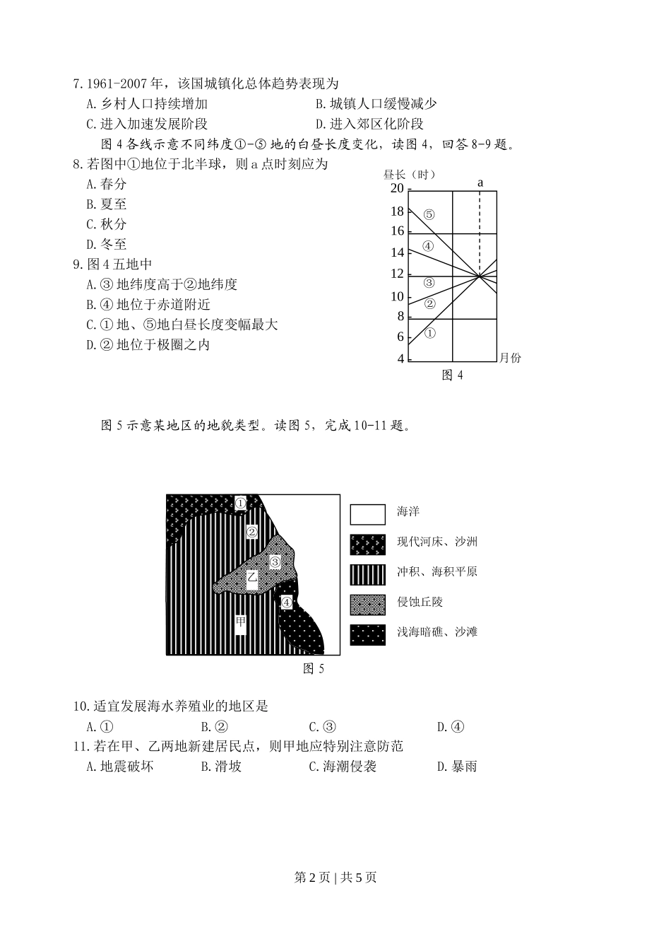 2008年高考地理试卷（四川）（解析卷）_第2页