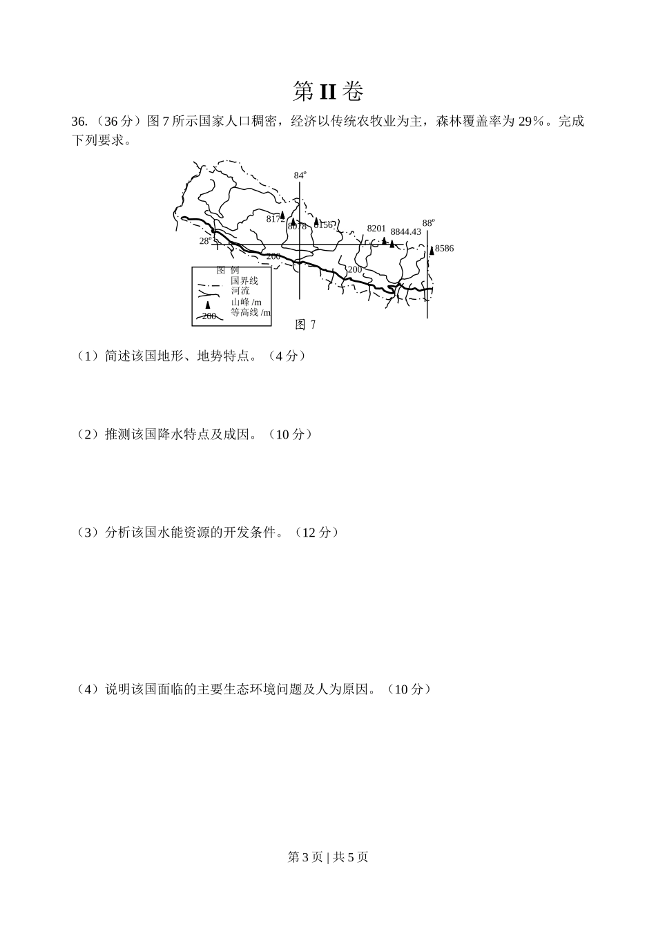2008年高考地理试卷（四川）（解析卷）_第3页