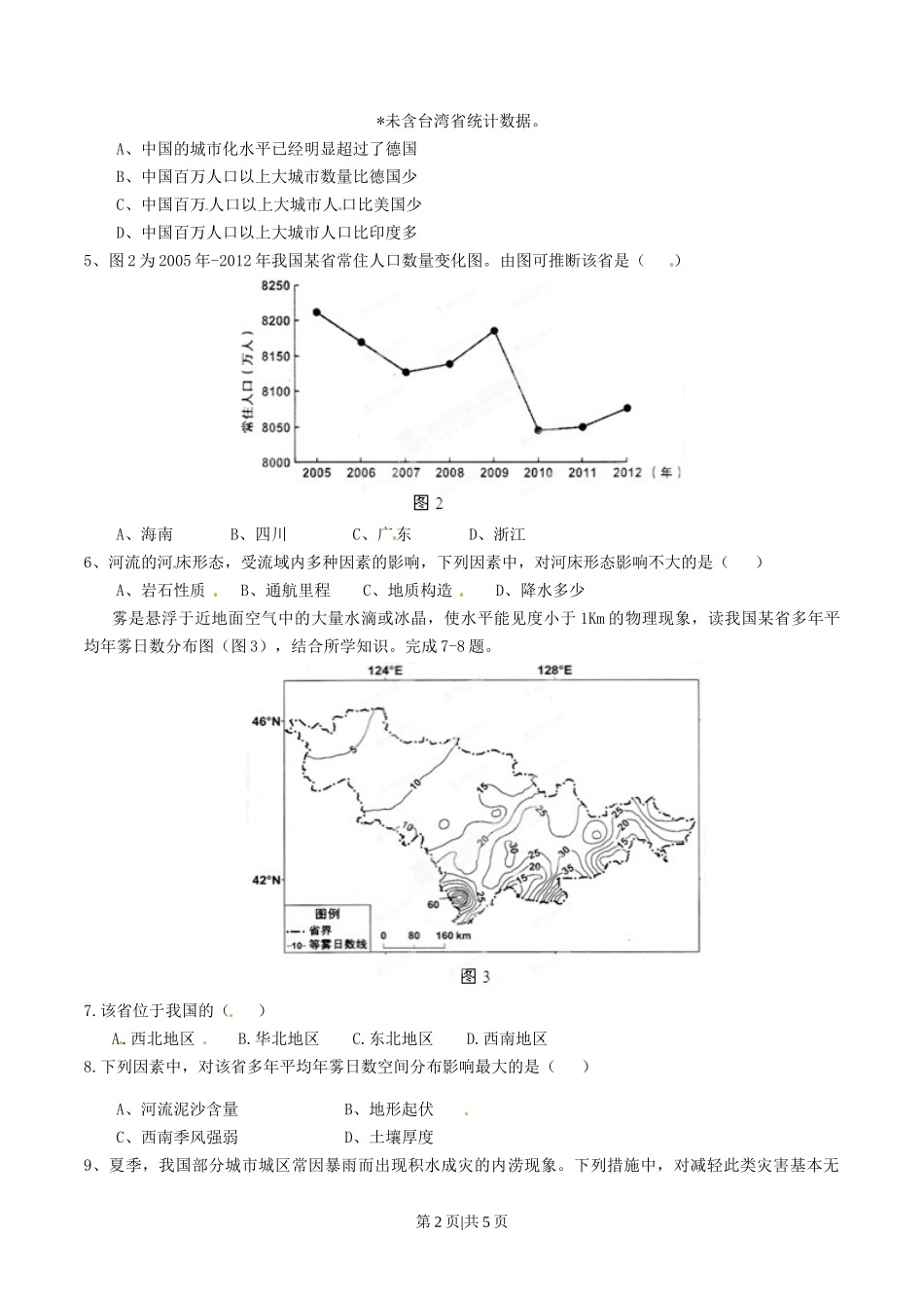 2015年高考地理试卷（广东）（空白卷）_第2页