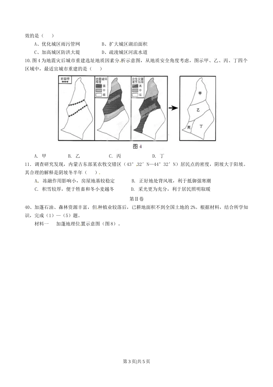 2015年高考地理试卷（广东）（空白卷）_第3页