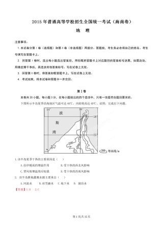 2015年高考地理试卷（海南）（解析卷）