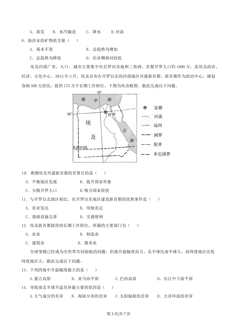 2015年高考地理试卷（海南）（空白卷）_第3页