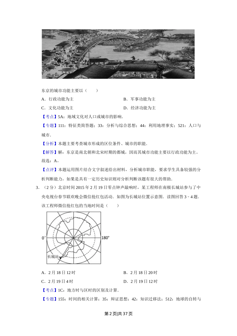 2015年高考地理试卷（江苏）（解析卷）   _第2页