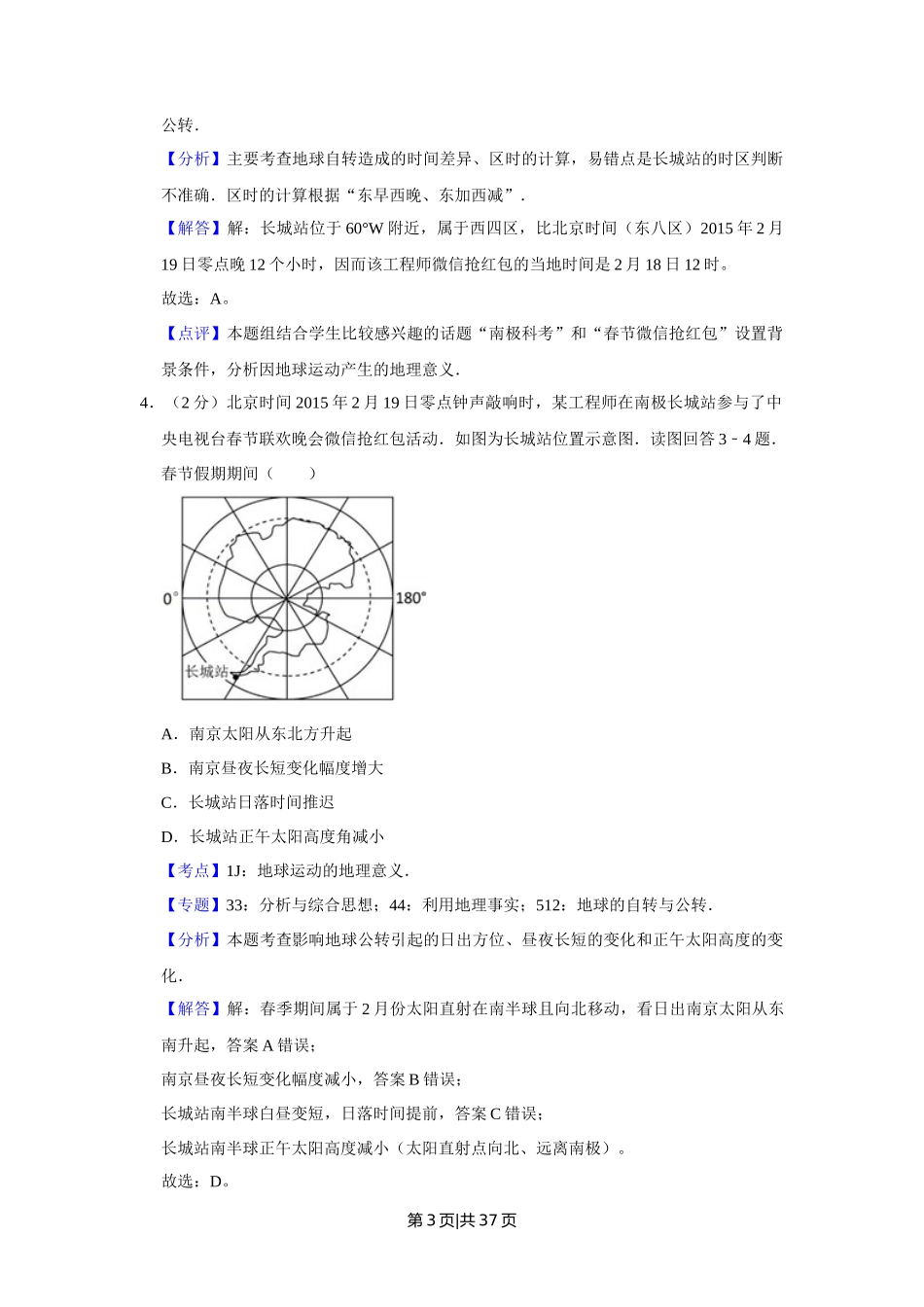 2015年高考地理试卷（江苏）（解析卷）   _第3页