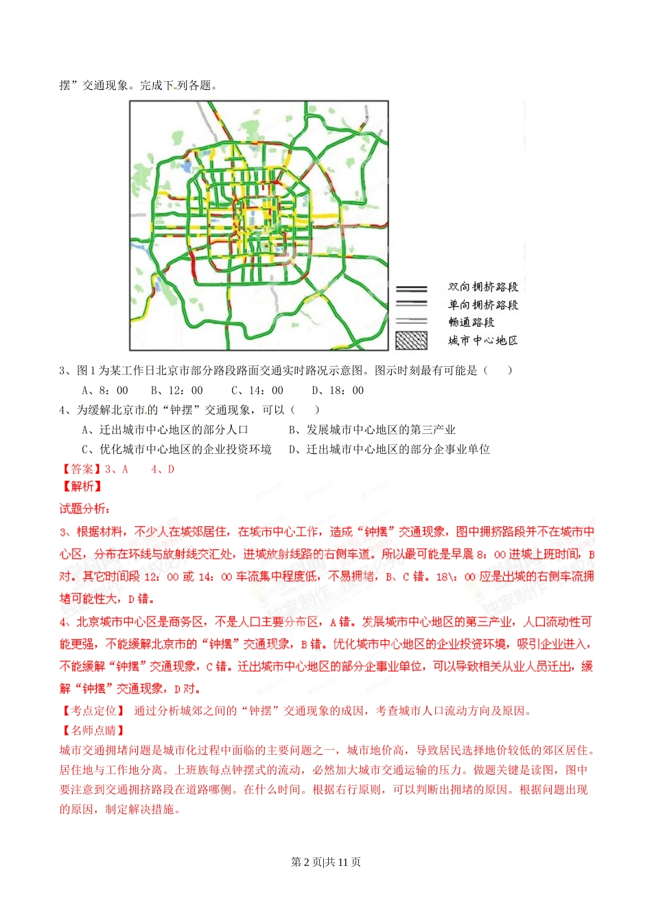 2015年高考地理试卷（山东）（解析卷）_第2页