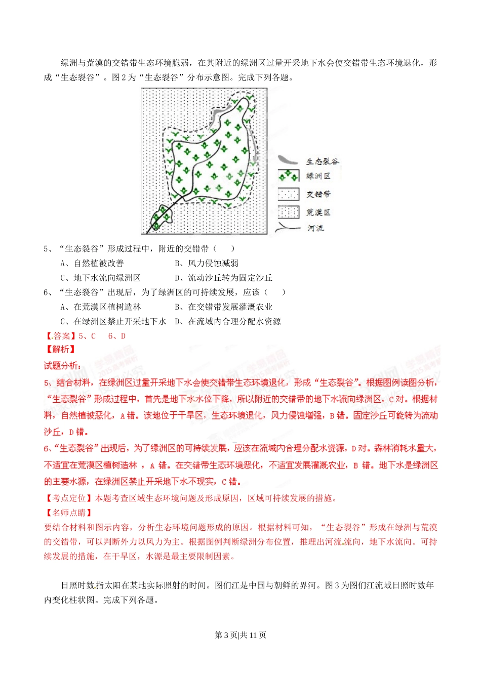 2015年高考地理试卷（山东）（解析卷）_第3页
