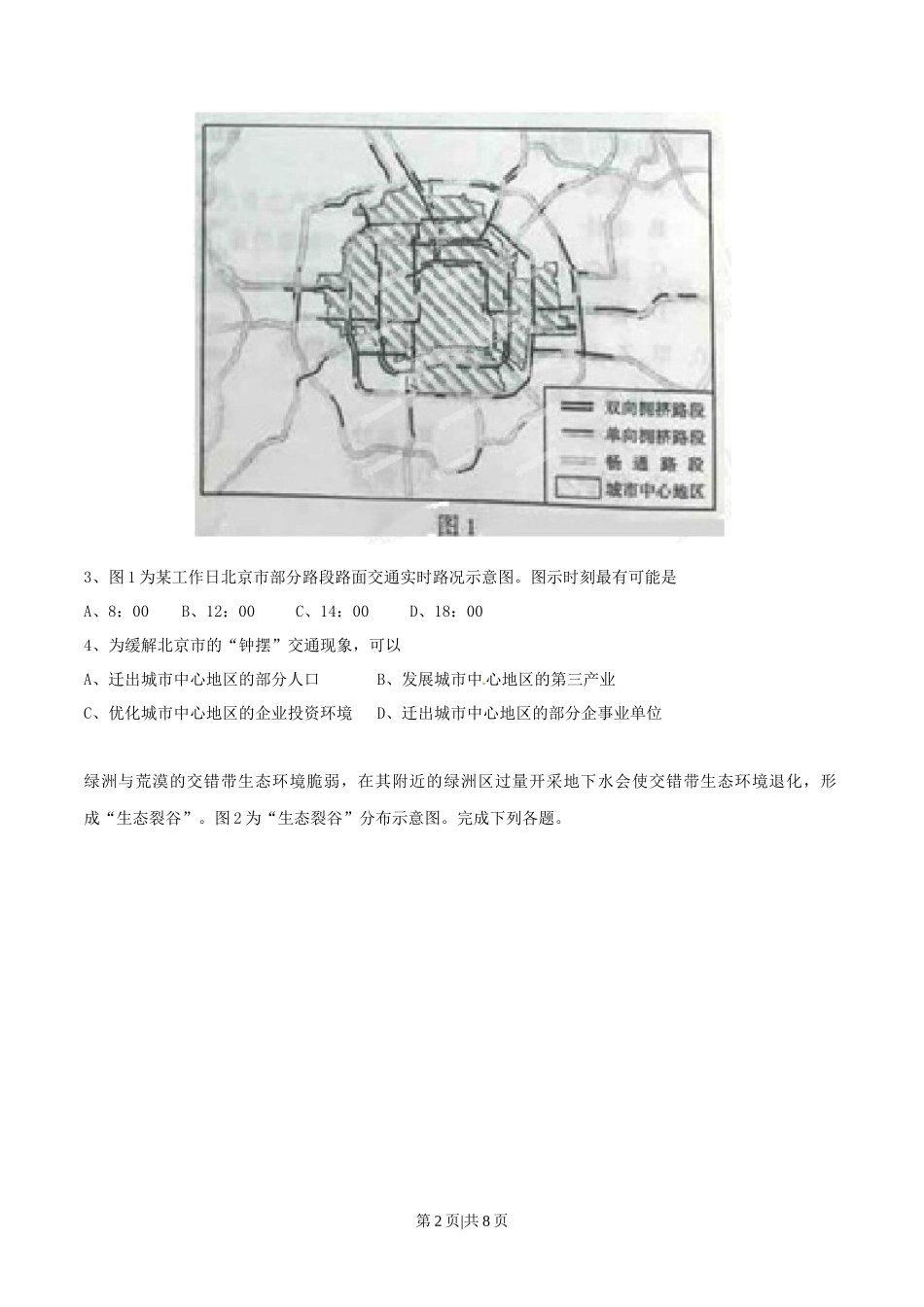2015年高考地理试卷（山东）（空白卷）_第2页