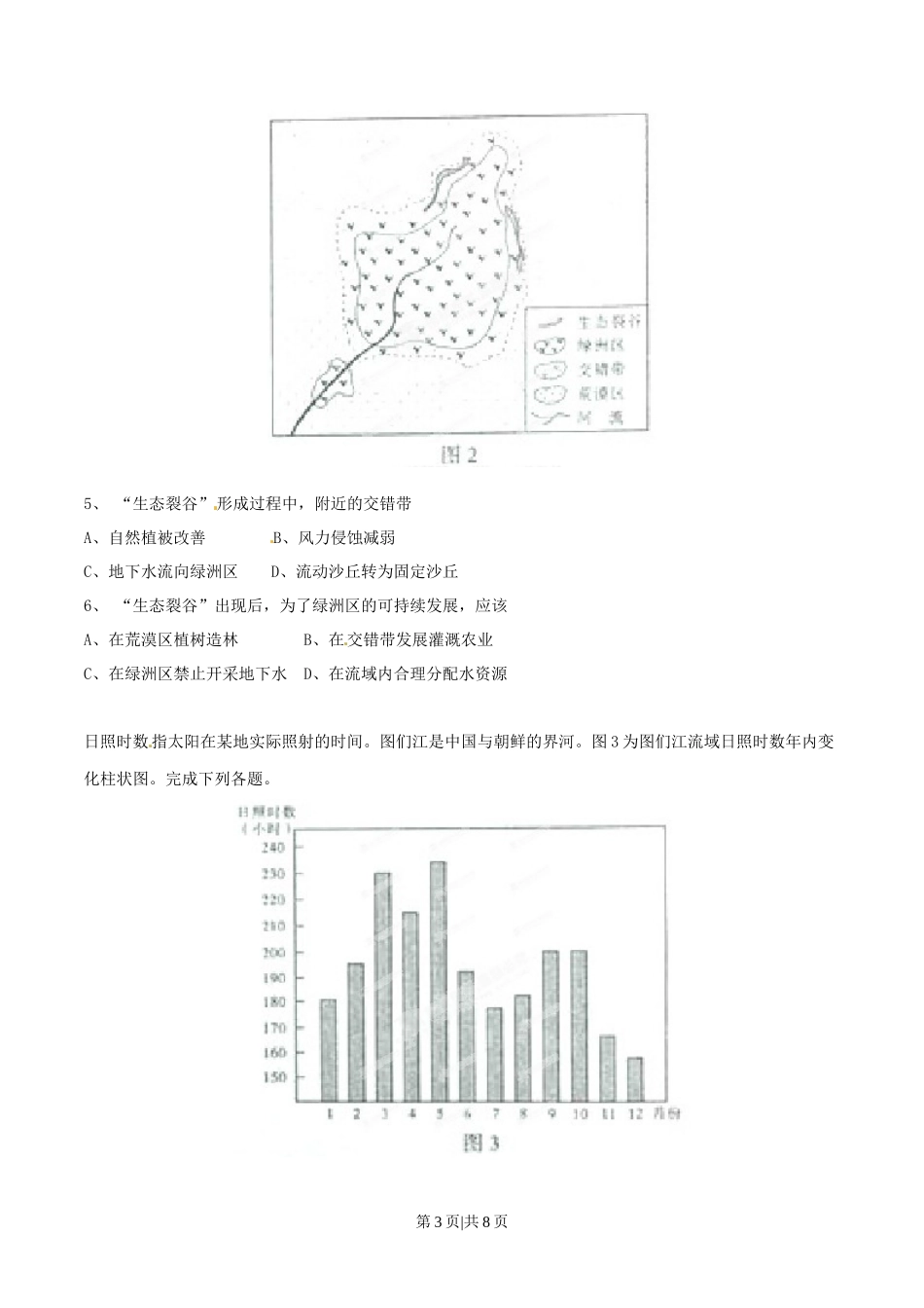 2015年高考地理试卷（山东）（空白卷）_第3页