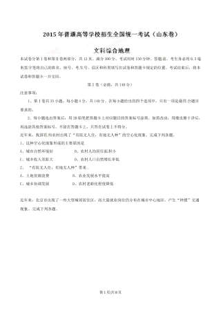 2015年高考地理试卷（山东）（空白卷）