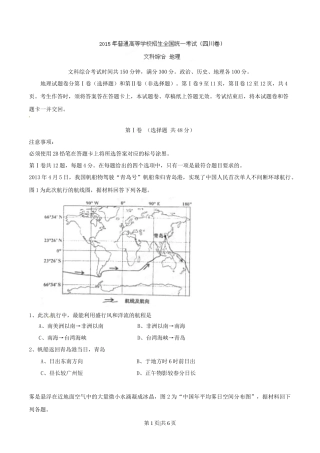 2015年高考地理试卷（四川）（空白卷）