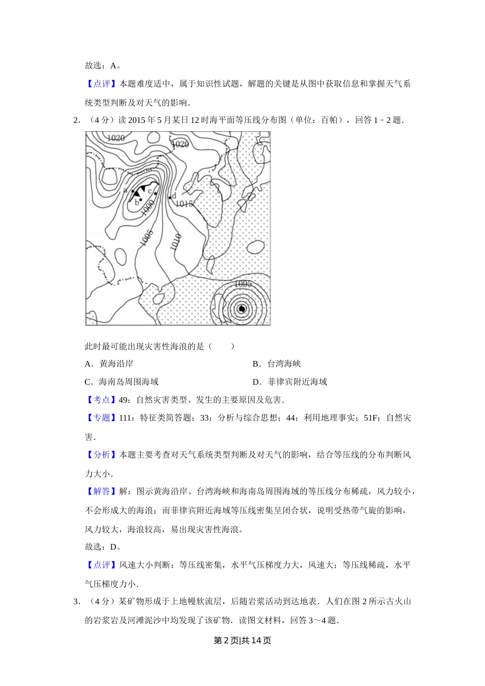 2015年高考地理试卷（天津）（解析卷）_第2页