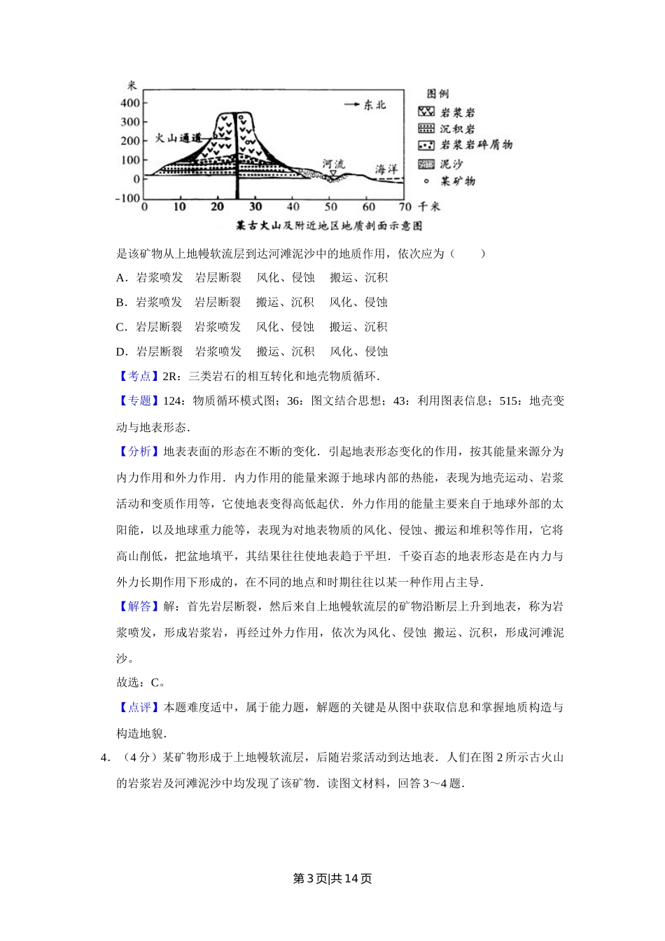 2015年高考地理试卷（天津）（解析卷）_第3页