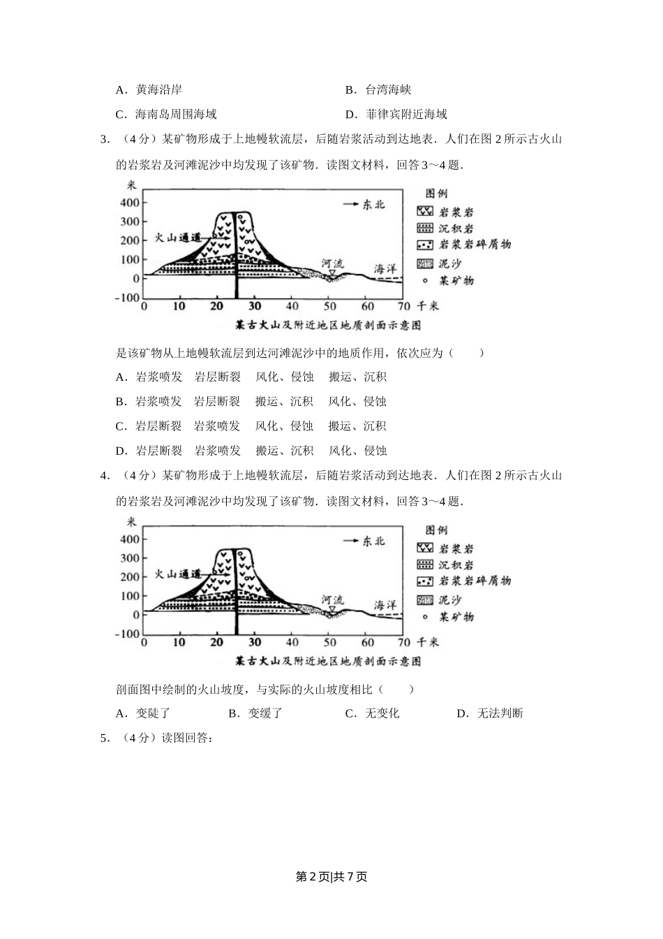 2015年高考地理试卷（天津）（空白卷）_第2页