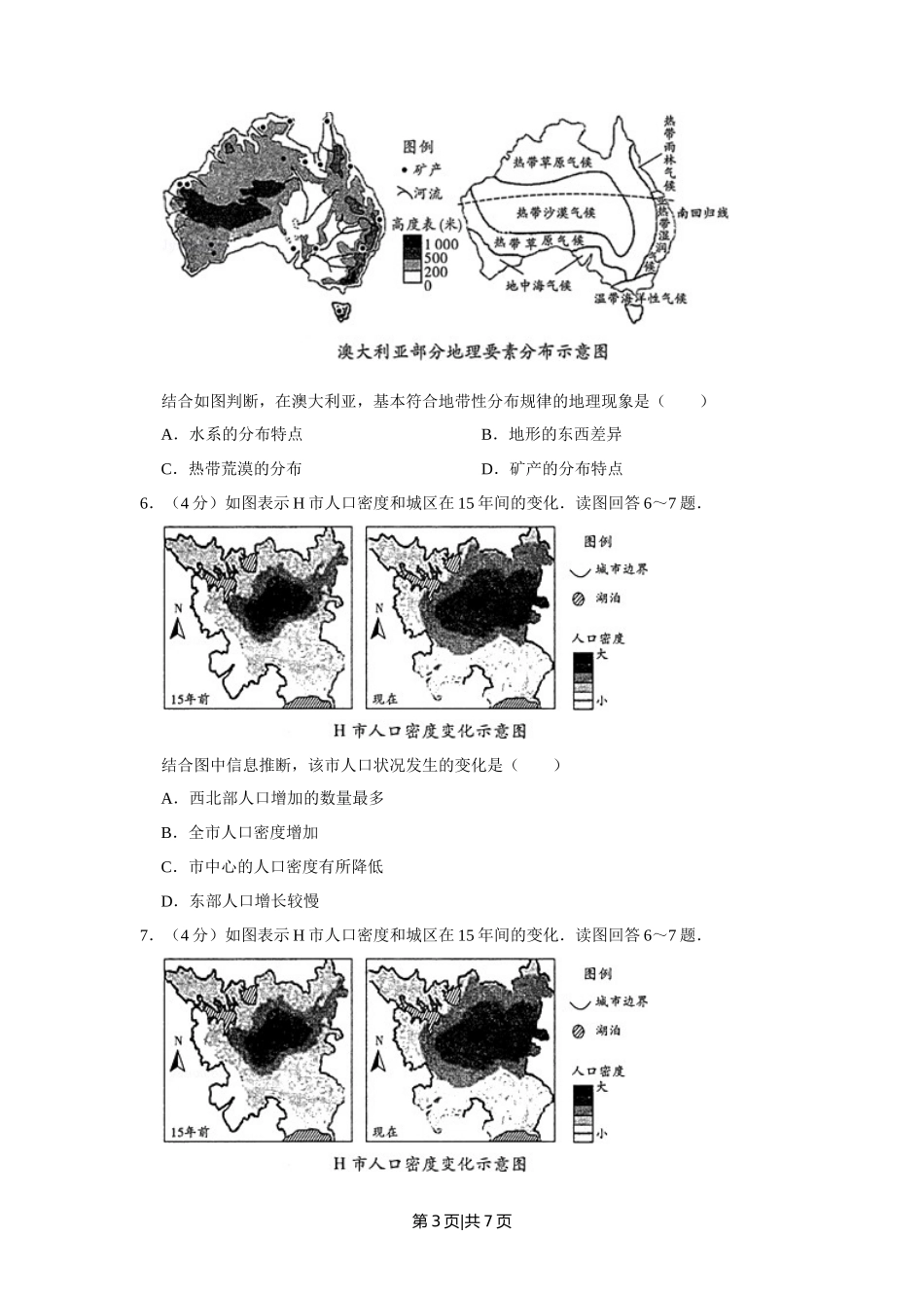 2015年高考地理试卷（天津）（空白卷）_第3页