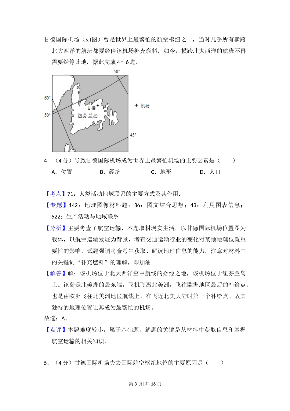 2015年高考地理试卷（新课标Ⅰ）（解析卷）_第3页