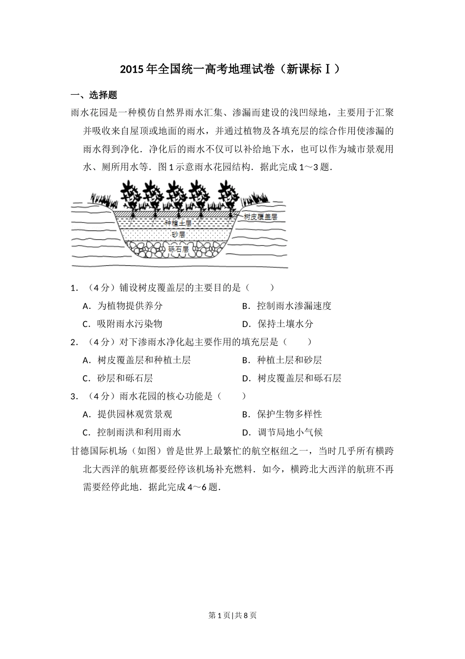 2015年高考地理试卷（新课标Ⅰ）（空白卷）_第1页