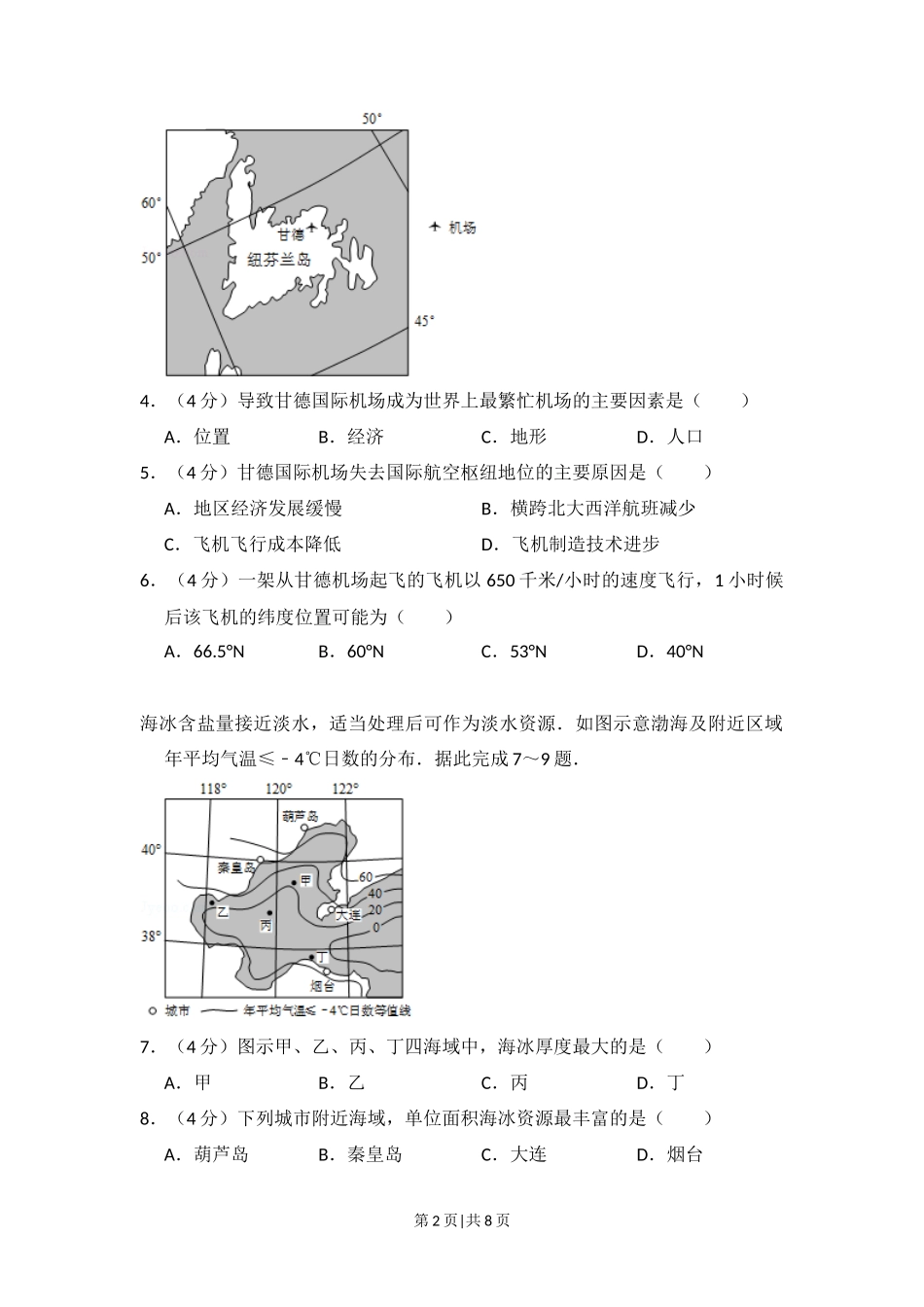 2015年高考地理试卷（新课标Ⅰ）（空白卷）_第2页