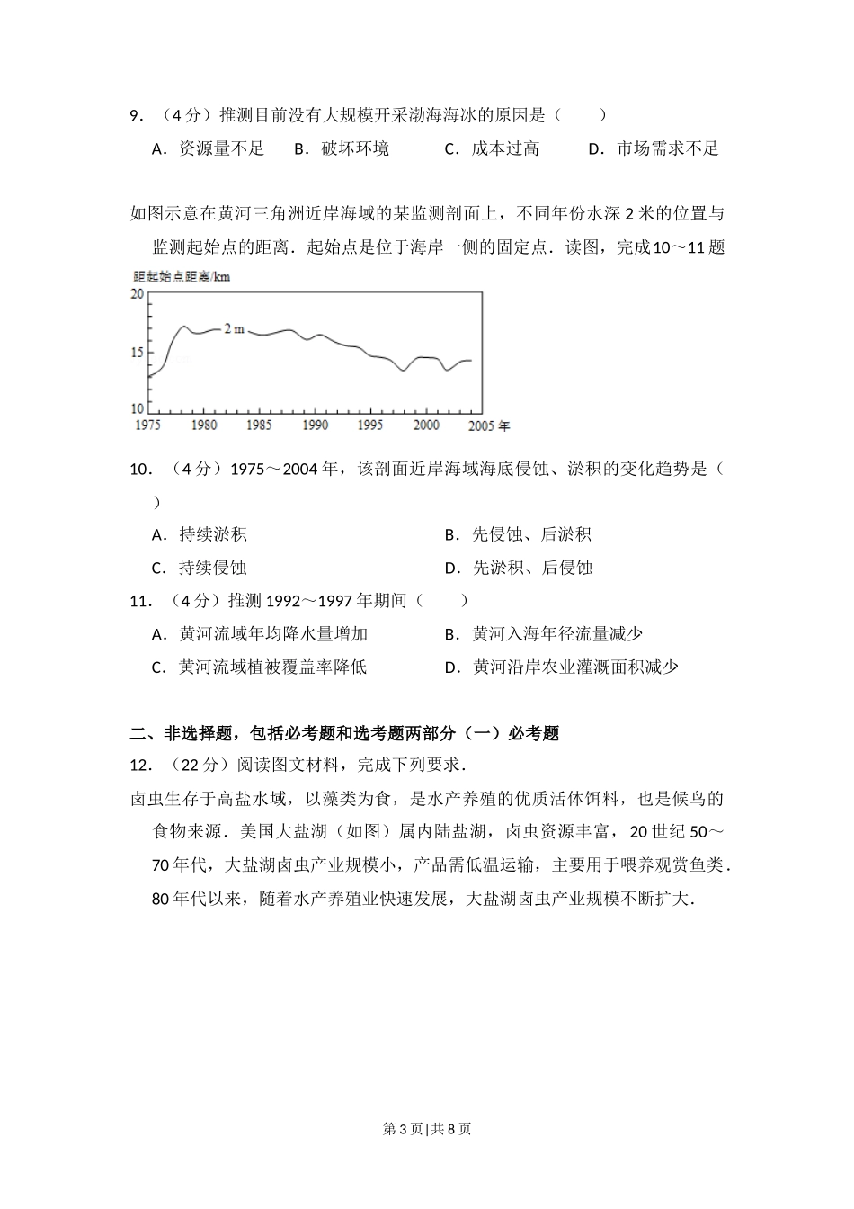 2015年高考地理试卷（新课标Ⅰ）（空白卷）_第3页