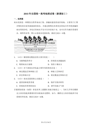 2015年高考地理试卷（新课标Ⅰ）（空白卷）