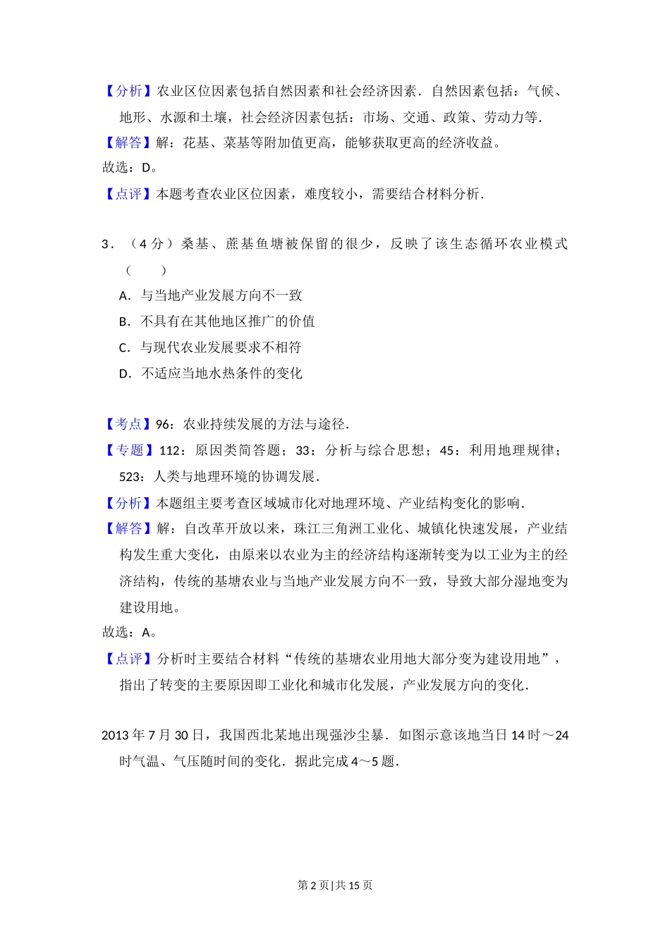 2015年高考地理试卷（新课标Ⅱ）（解析卷）_第2页