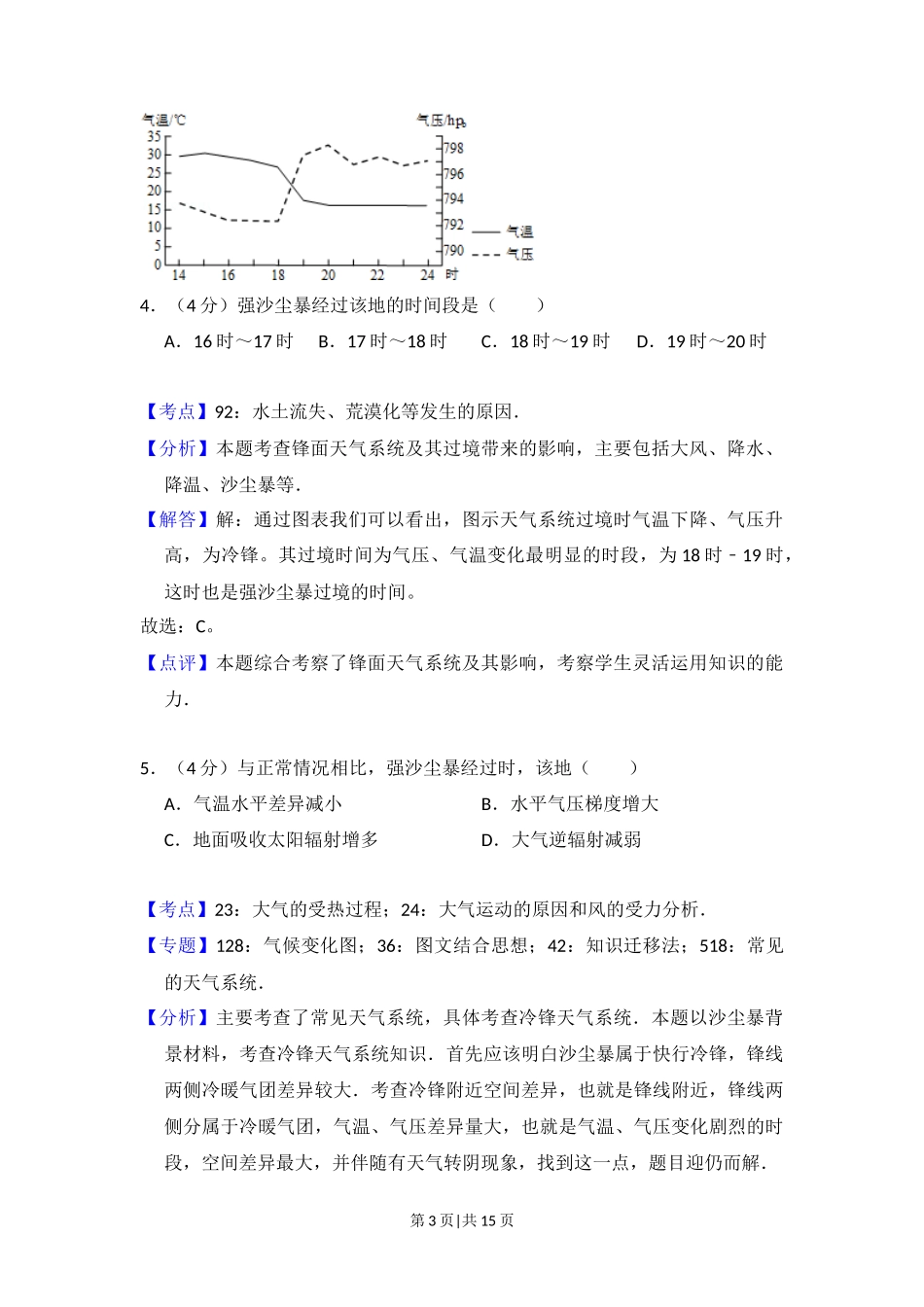 2015年高考地理试卷（新课标Ⅱ）（解析卷）_第3页
