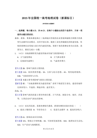 2015年高考地理试卷（新课标Ⅱ）（解析卷）