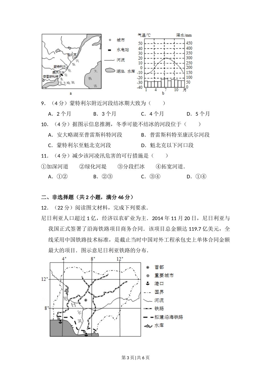 2015年高考地理试卷（新课标Ⅱ）（空白卷）_第3页