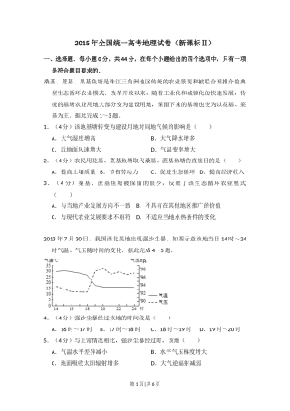 2015年高考地理试卷（新课标Ⅱ）（空白卷）