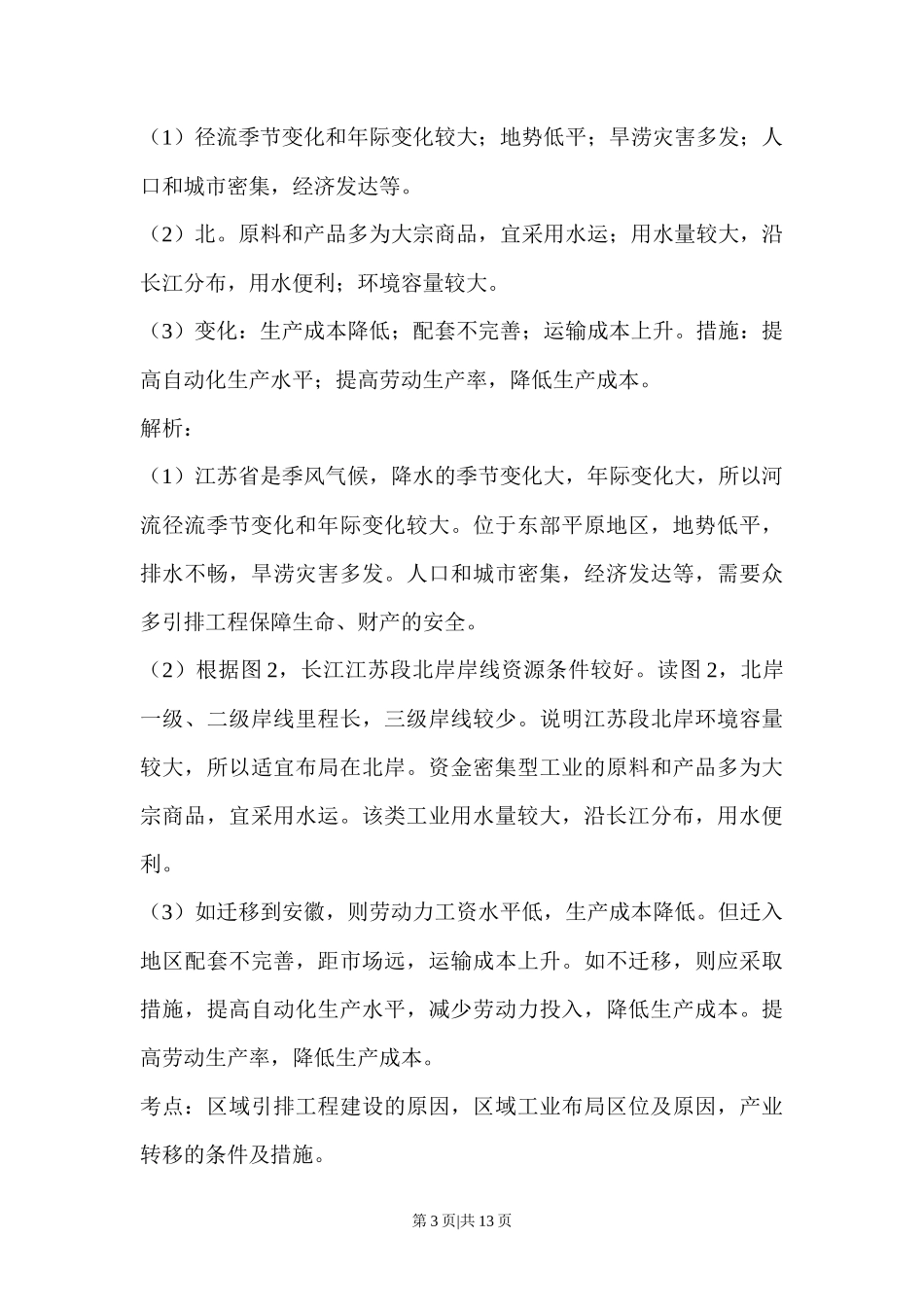 2015年高考地理试卷(浙江)(6月)(解析卷)_第3页