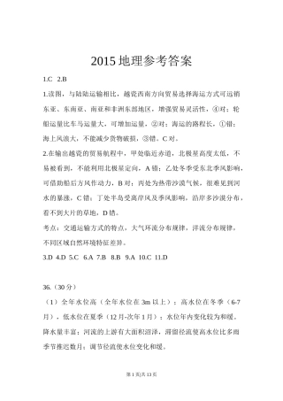 2015年高考地理试卷（浙江）（6月）（解析卷）