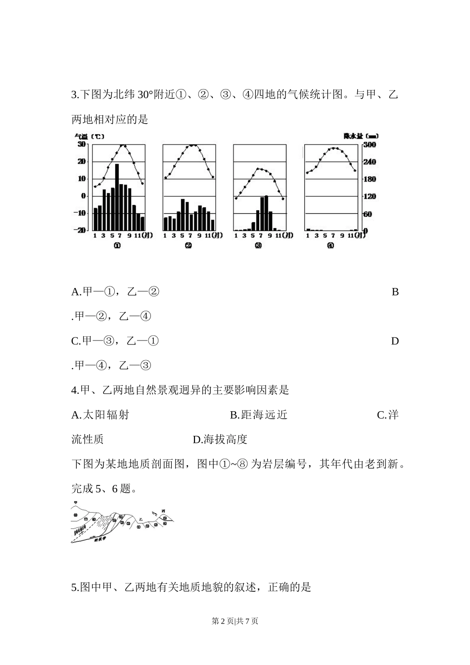 2015年高考地理试卷（浙江）（6月）（空白卷）_第2页